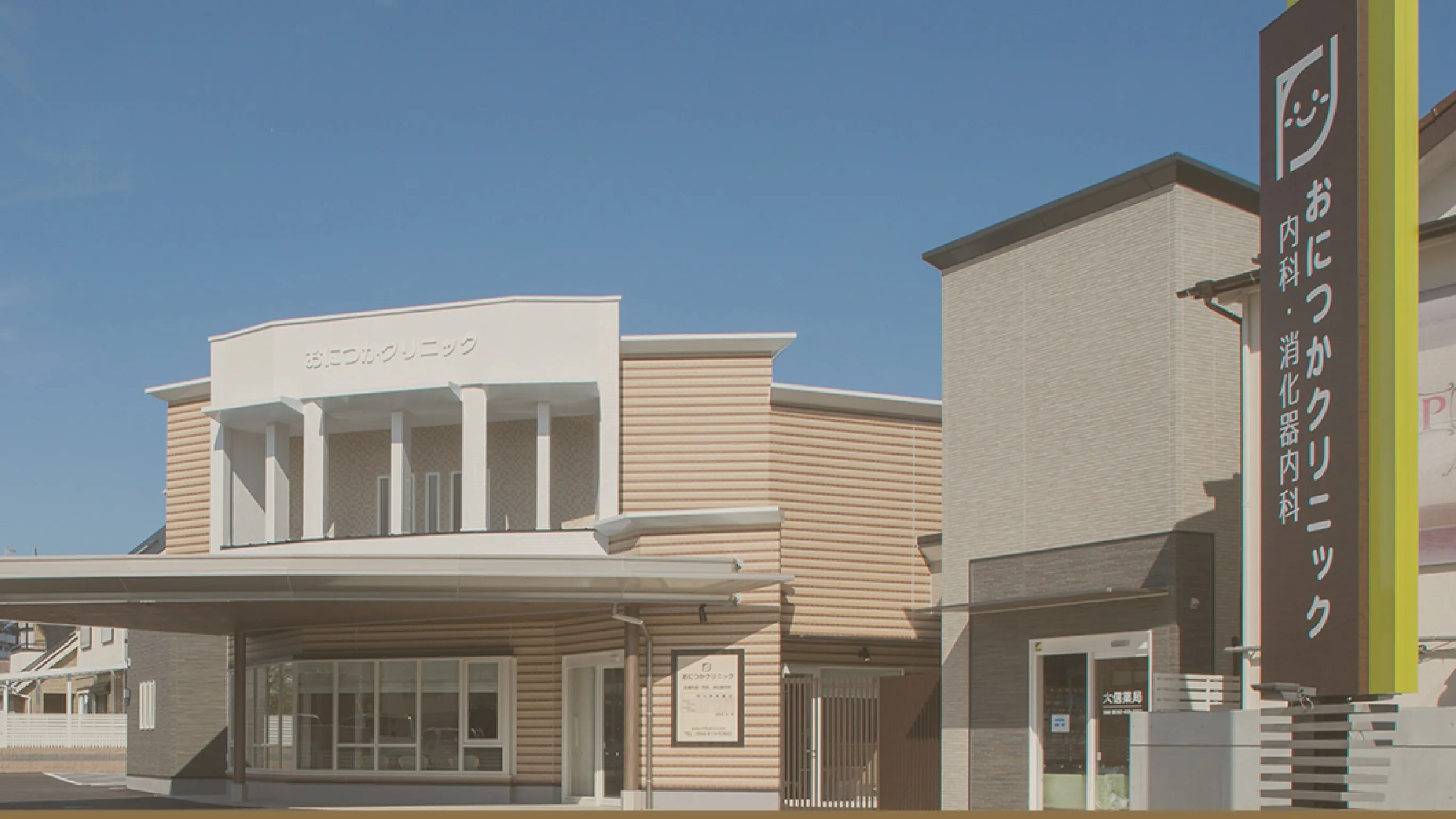 「医師と患者」ではなく「人と人」とのお付き合いを大事にしています。